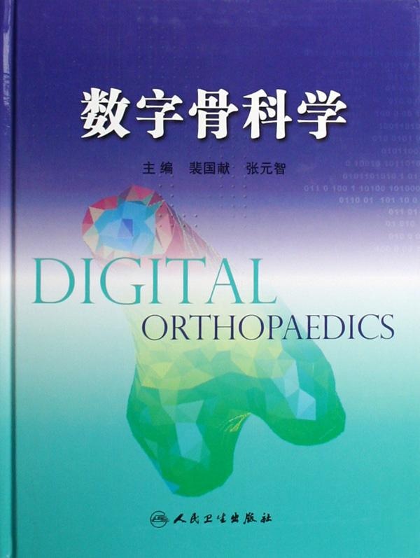 梅花香自苦寒来 ---记医院骨科C区、数字医学中心暨智能医疗机器人实验室负责人张元智教授