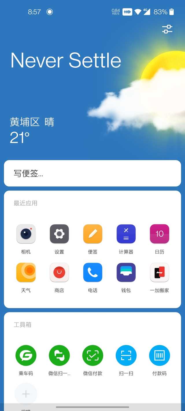 一加8T全方位评测：屏幕超旗舰，突破不设限