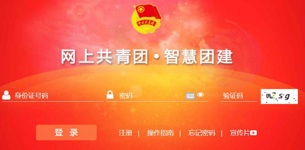zhi智慧团建官网（网上共青团智慧团建官网登录入口 智慧团建zhtj.youth.cn官网）
