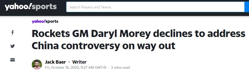莫雷因此前涉港不当言论辞职？本人和火箭队老板都不承认