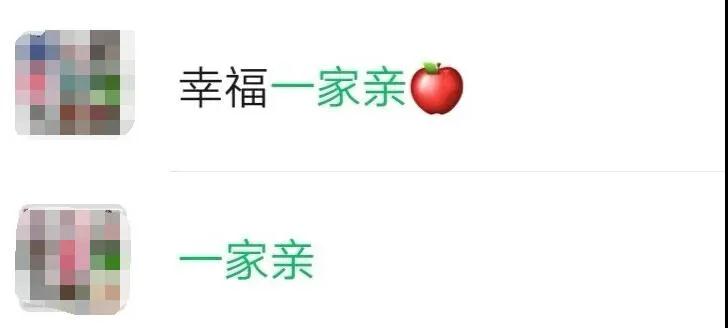 are 伐木累"……"我爱我家""一家亲""快乐一家人"类似的还有看到群名