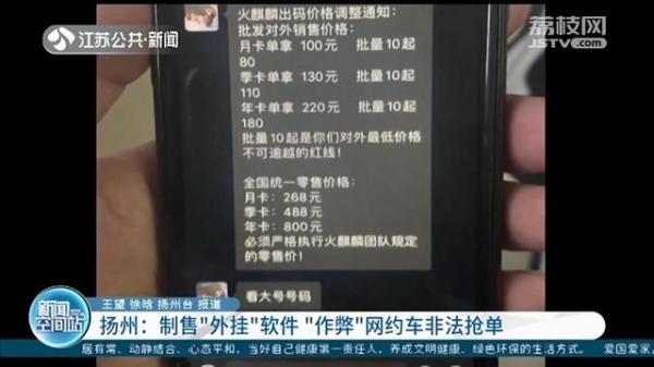 制售“外挂”软件“作弊”网约车非法抢单