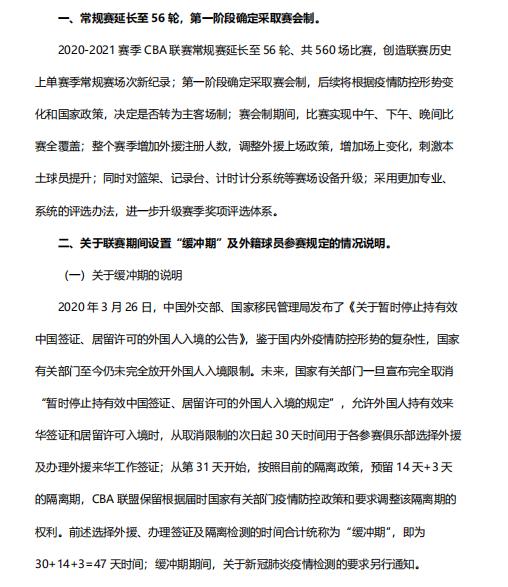 cba改革为什么增加到56场(持续改革！一图带你读懂新赛季CBA有何变化)