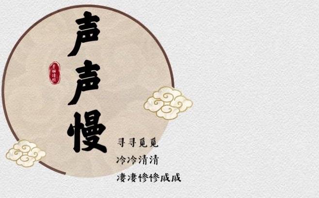 壹点音频｜李清照《声声慢》：旧时天气旧时衣，只有情怀不似往时