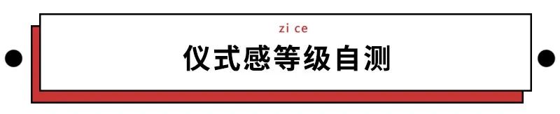 恨透了仪式感的那批人，如今竟开始为这些“怪癖行为”代言？