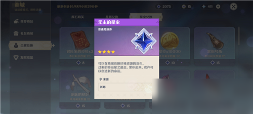 原神无主的星尘月底会不会被清空 无主的星尘介绍