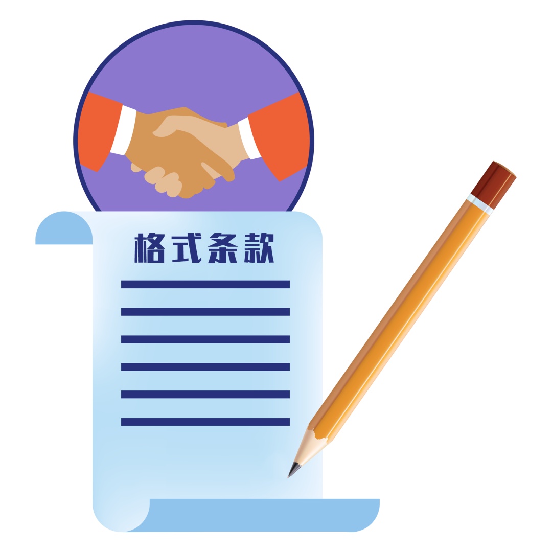 格式条款,格式条款无效的情形