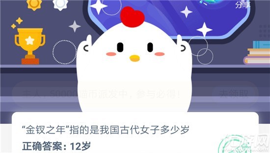 金叉之年是多少岁(金钗之年指的是我国古代女子多少岁？12岁还是16岁？蚂蚁庄园10月29日答案)