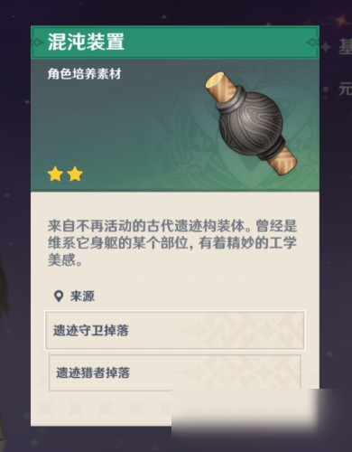《原神》混沌装置如何获取 混沌装置获取攻略