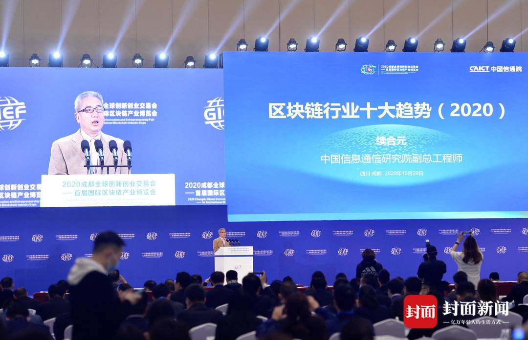 中国信息通信研究院发布《区块链产业图谱及十大趋势》