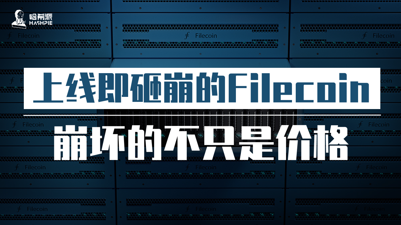 filecoin币价估值（filecoin市值）-第1张图片-科灵网