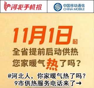 鹤壁市英超联赛什么时候开始(新闻早茶｜河北9市供热服务电话来了……还有这些热点)