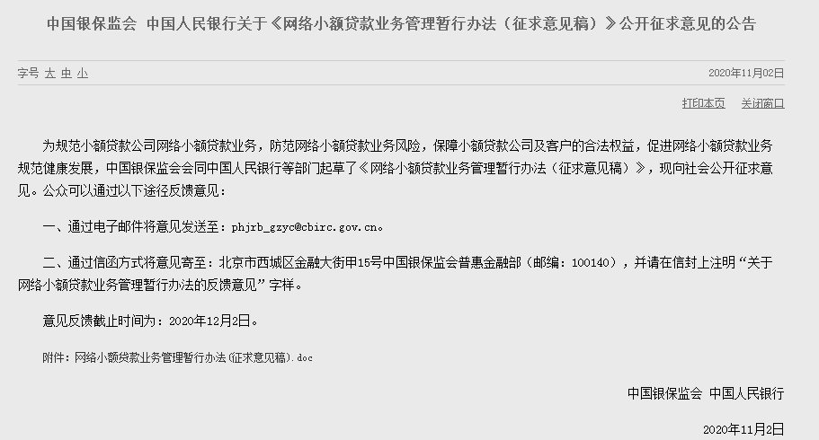 重磅！银保监会、央行发话：网络小额贷款，怎么花有限制了！不能用于还房贷，还有…