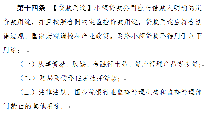 重磅！银保监会、央行发话：网络小额贷款，怎么花有限制了！不能用于还房贷，还有…