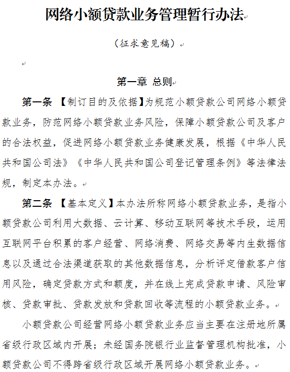 重磅！银保监会、央行发话：网络小额贷款，怎么花有限制了！不能用于还房贷，还有…