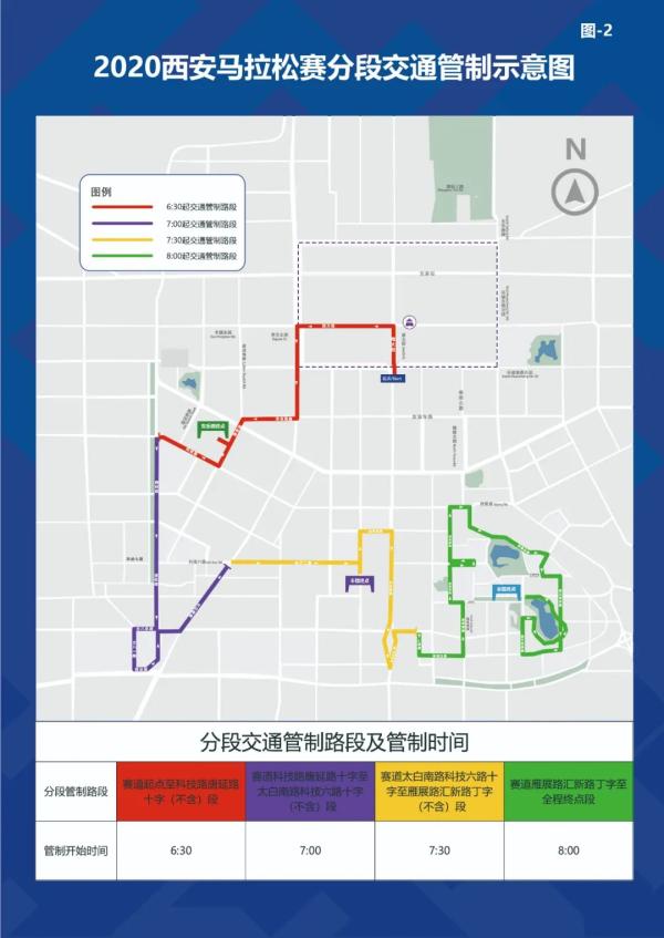 2020西安马拉松赛路线图（本周日“西马”开跑 这些地方需要绕行→）