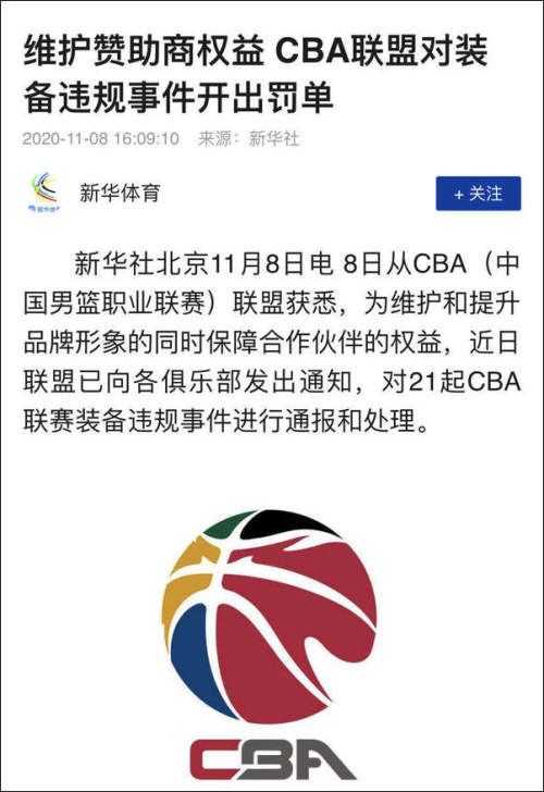 cba装备为什么罚款(未按规定着装，郭艾伦等合计被罚500余万，CBA和赞助商怎么了？)