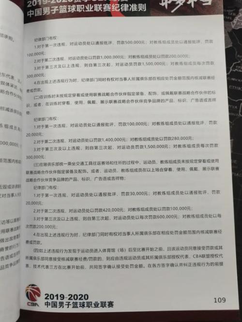 cba装备为什么罚款(未按规定着装，郭艾伦等合计被罚500余万，CBA和赞助商怎么了？)