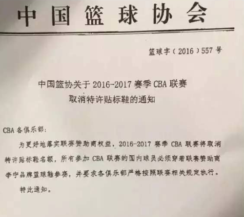 cba装备为什么罚款(未按规定着装，郭艾伦等合计被罚500余万，CBA和赞助商怎么了？)