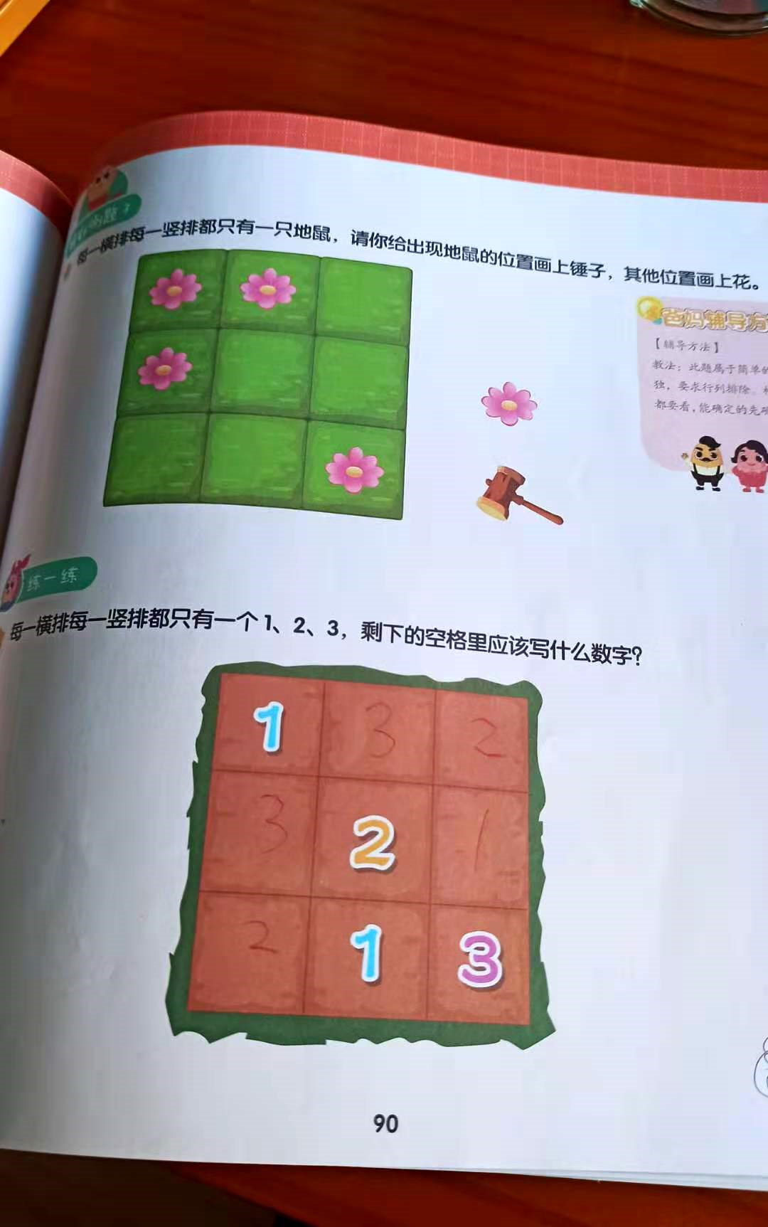 幼升小最难的一道面试题，我带孩子半个周末就破了