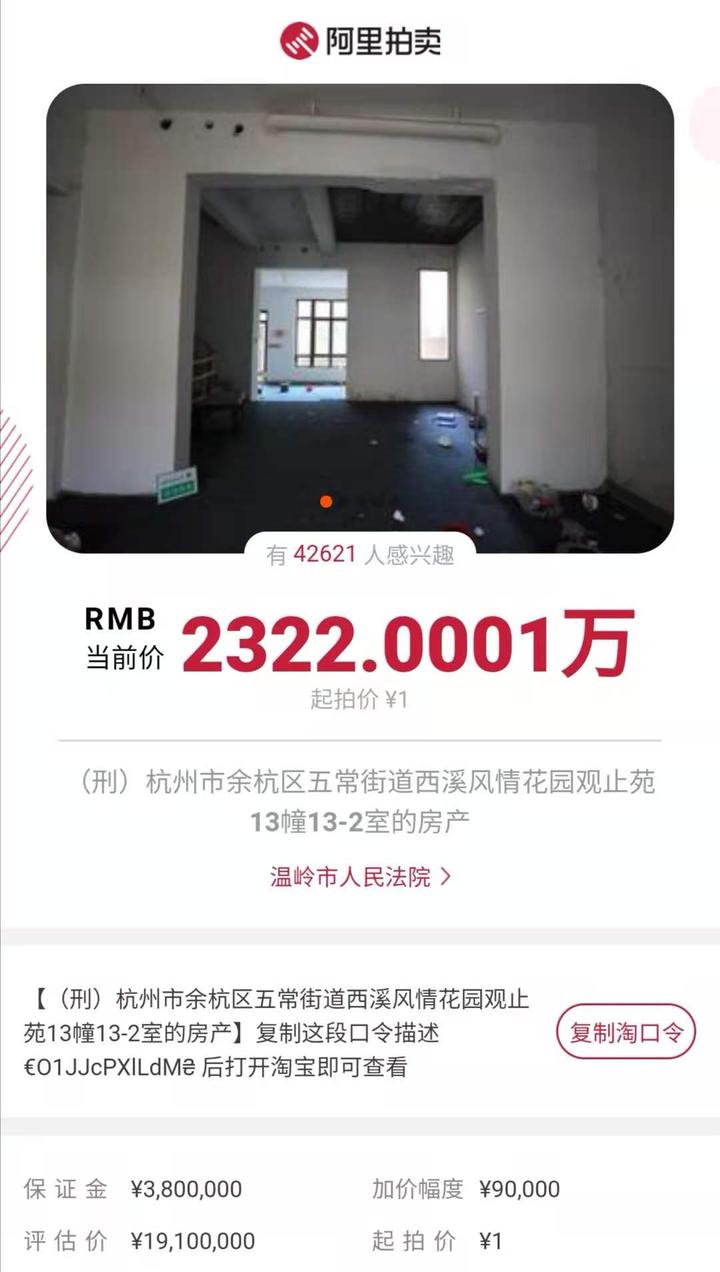 一元起拍的那个杭州西溪风情1900万别墅今天成交了，价格又吓人了