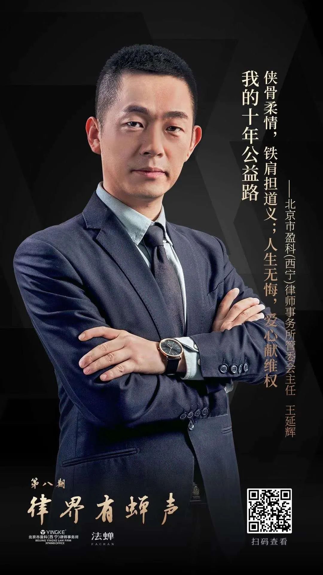 第七届“全国维护职工权益杰出律师” 表彰在京召开 来自青海的王延辉律师受表彰了！