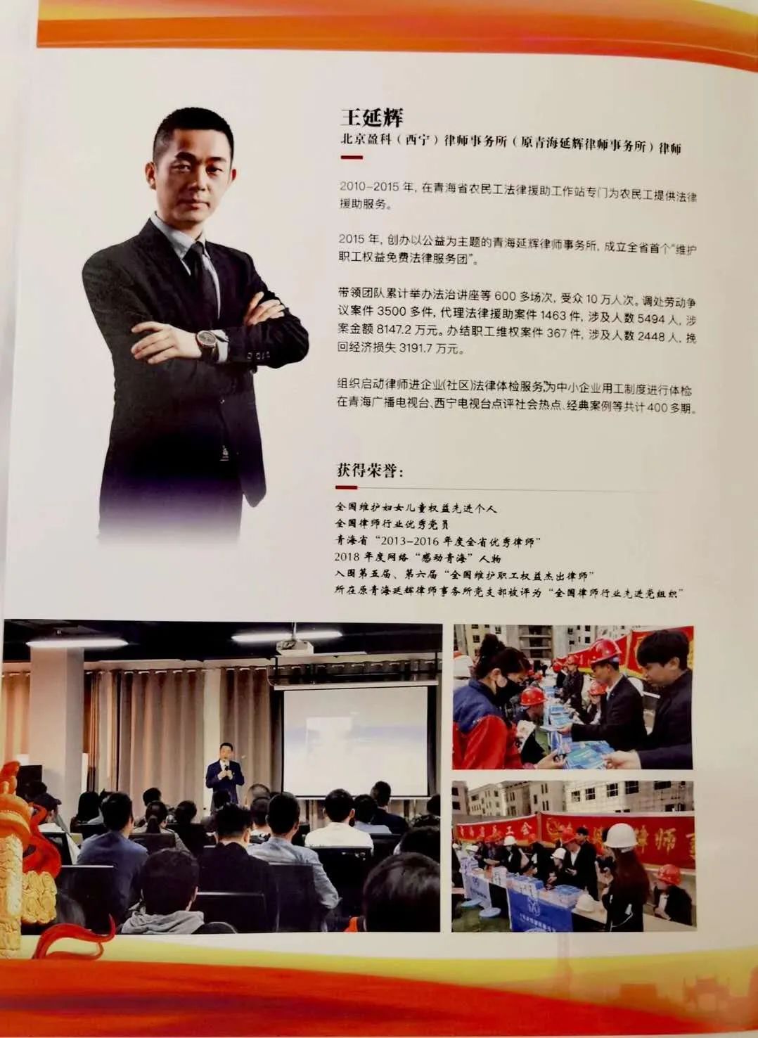 第七届“全国维护职工权益杰出律师” 表彰在京召开 来自青海的王延辉律师受表彰了！