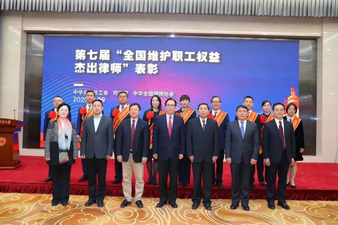第七届“全国维护职工权益杰出律师” 表彰在京召开 来自青海的王延辉律师受表彰了！