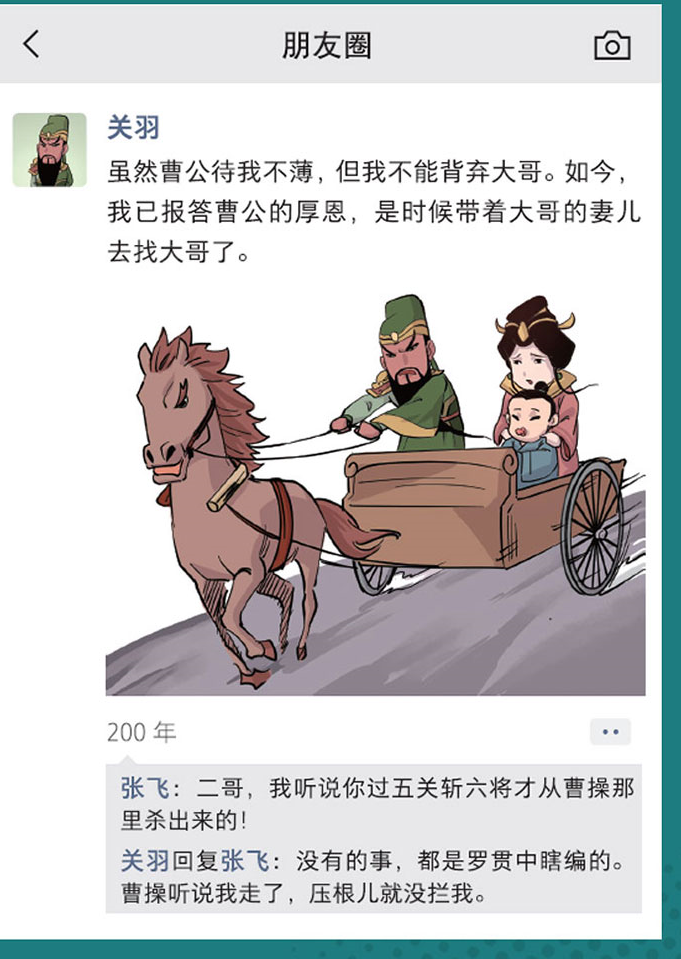 《假如三国有朋友圈》,人人都能秒懂的爆笑三国史