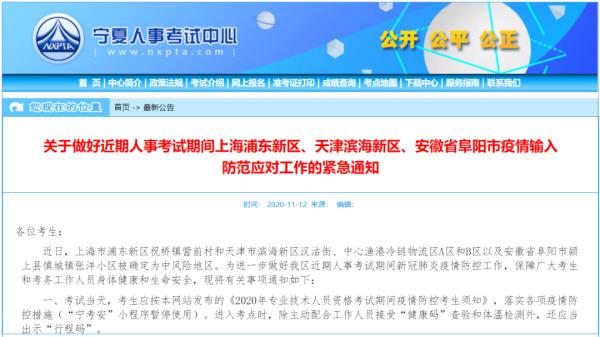 宁夏考试中心官网，2022宁夏事业单位考试中心官网