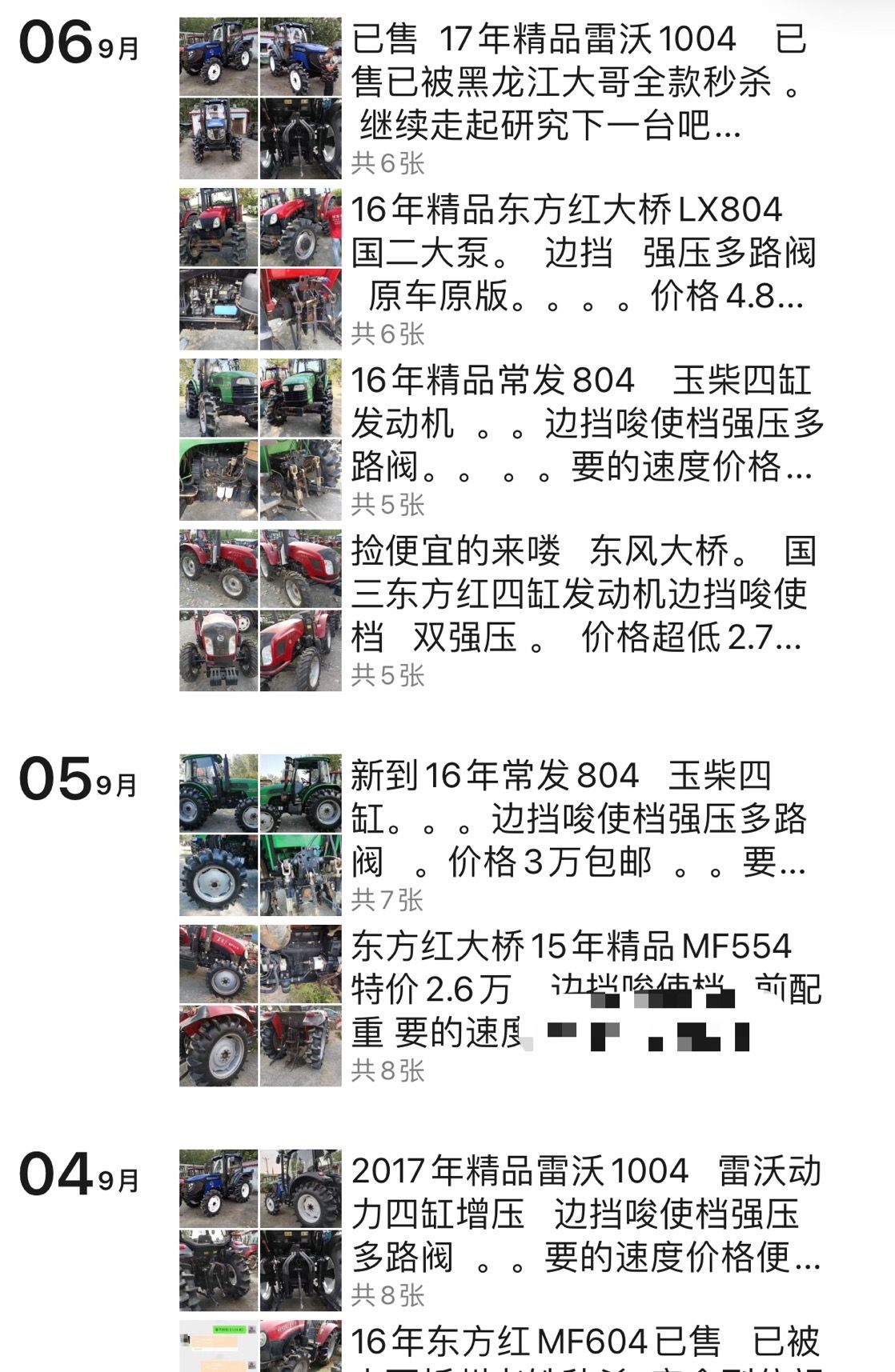 擠滿二手農(nóng)機(jī)的山東徐蒲坦村 1000戶村民200戶都在賣農(nóng)機(jī)