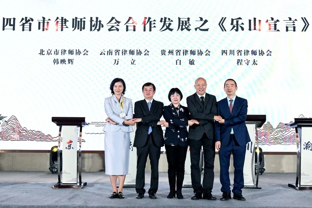 聚焦文旅产业需求 强化法律服务供给——第四届京云贵川律师实务研讨会成功举办