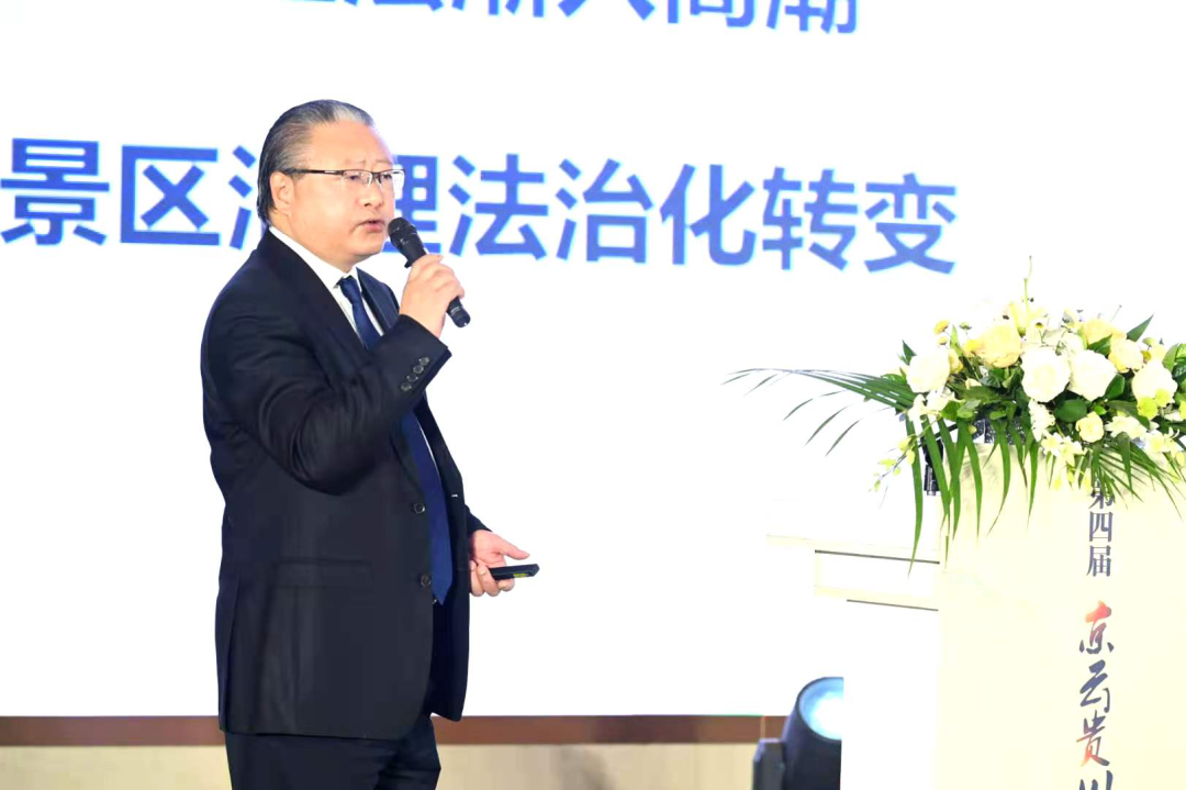 聚焦文旅产业需求 强化法律服务供给——第四届京云贵川律师实务研讨会成功举办