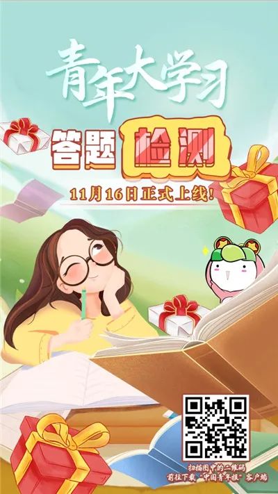 晒出你的成绩单！“青年大学习”答题题库上线
