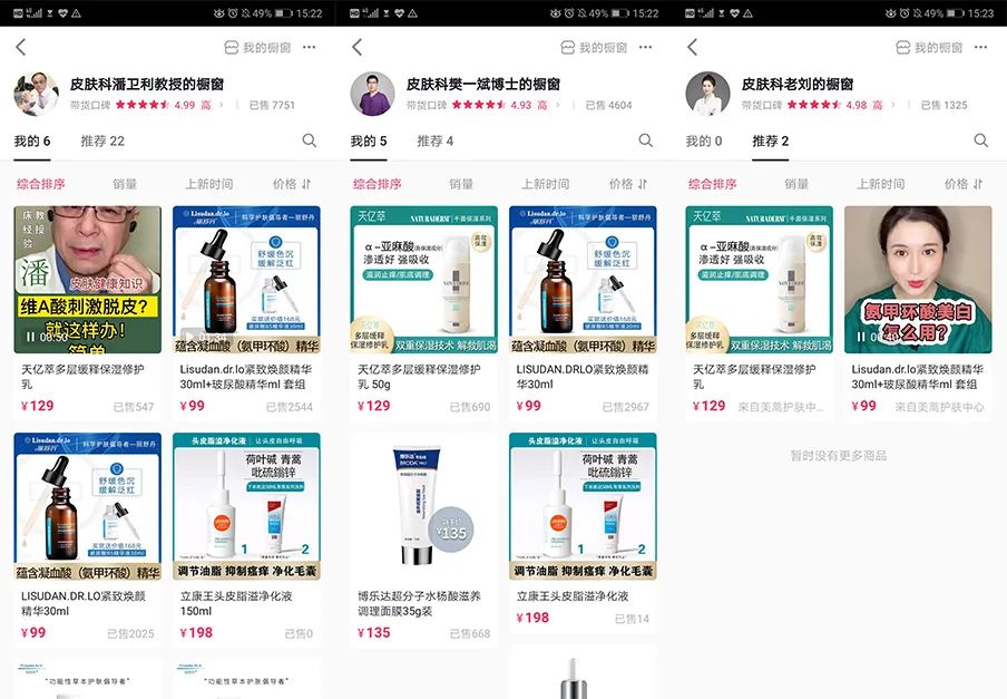 16个品牌案例，呈现中国皮肤科医生入局护肤市场的全景