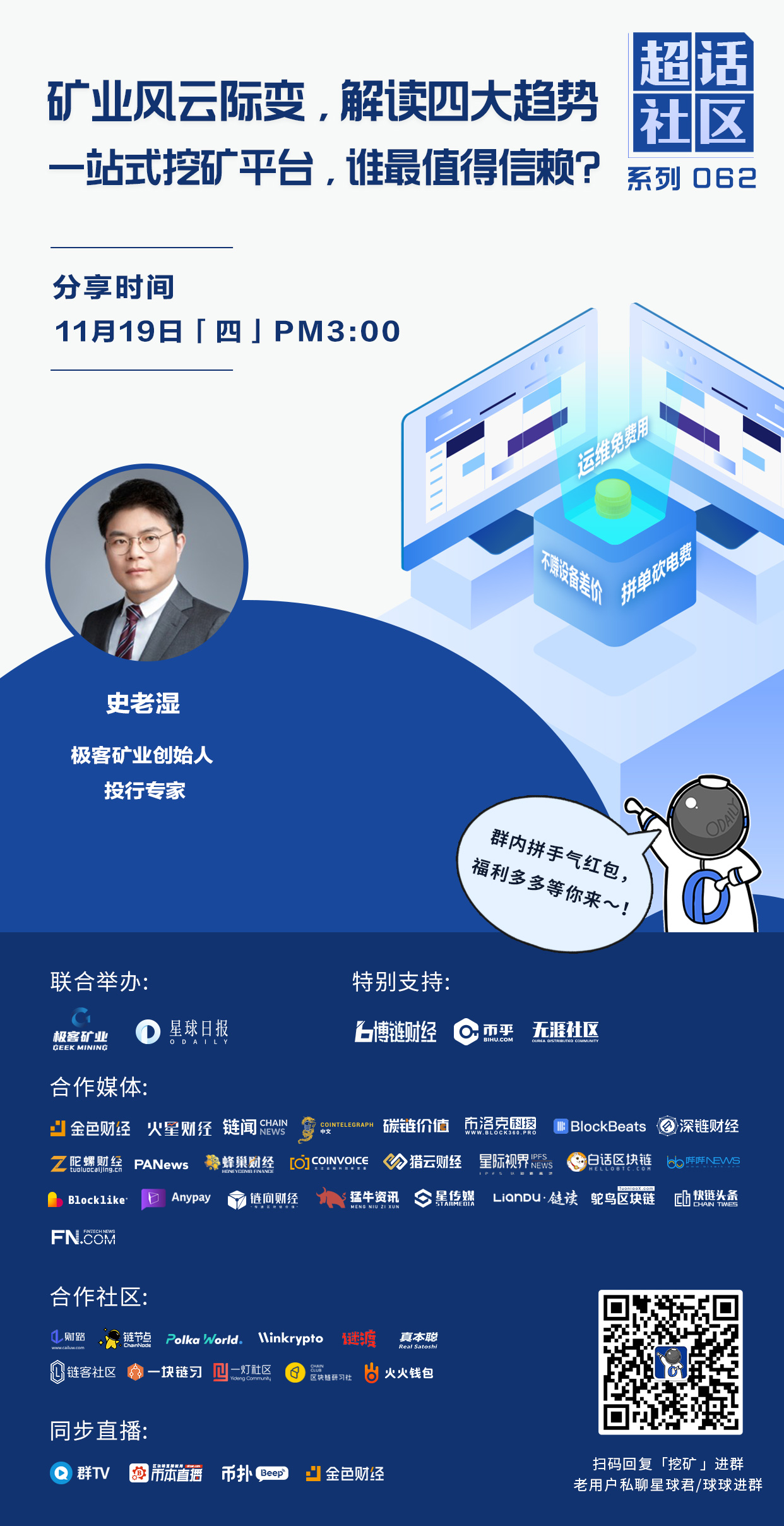 超话社区062期｜矿业风云际变，解读四大趋势，一站式挖矿平台，谁最值得信赖？