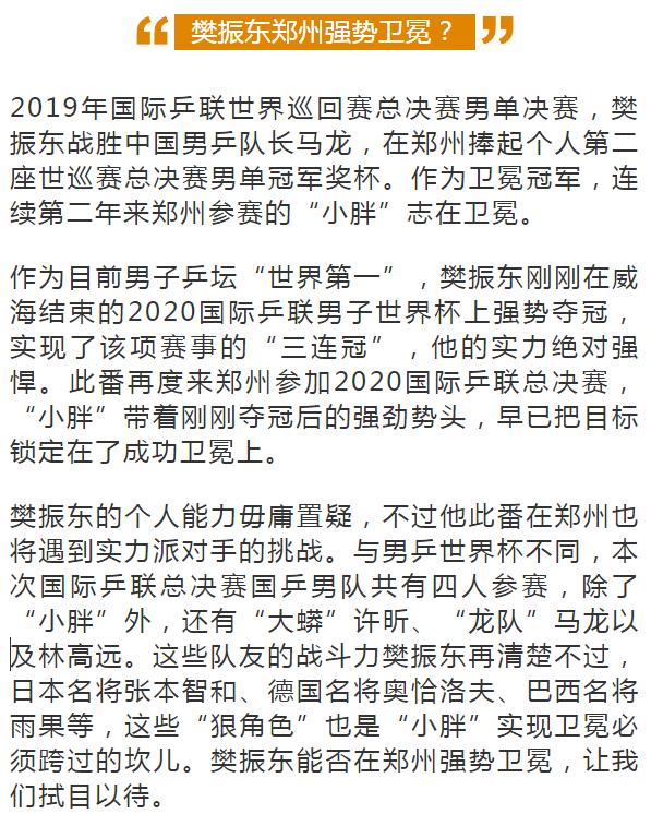 世界杯女子乒乓球半决赛日程安排(国际乒联总决赛赛程揭晓，快来收藏央视直播时间表)