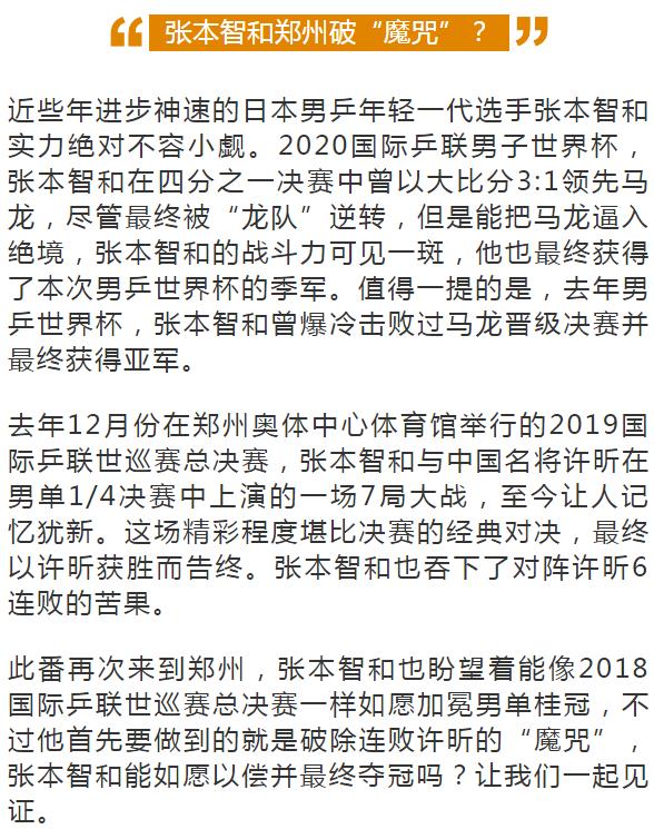 世界杯女子乒乓球半决赛日程安排(国际乒联总决赛赛程揭晓，快来收藏央视直播时间表)