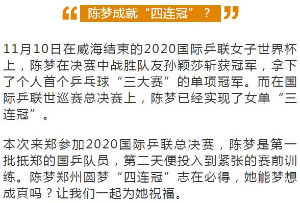 世界杯女子乒乓球半决赛日程安排(国际乒联总决赛赛程揭晓，快来收藏央视直播时间表)