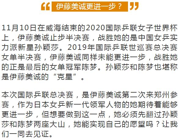 世界杯女子乒乓球半决赛日程安排(国际乒联总决赛赛程揭晓，快来收藏央视直播时间表)