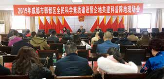 【地方篇】46四川省成都市郫都区科协：加强“三支队伍”建设 推进全民科学素质提升