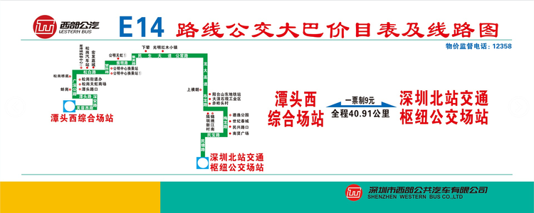 E14线本周六调整！发车时间提早半个小时！