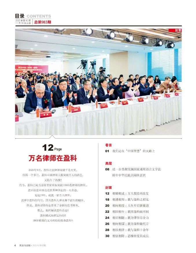 新刊提前看丨万名律师在盈科