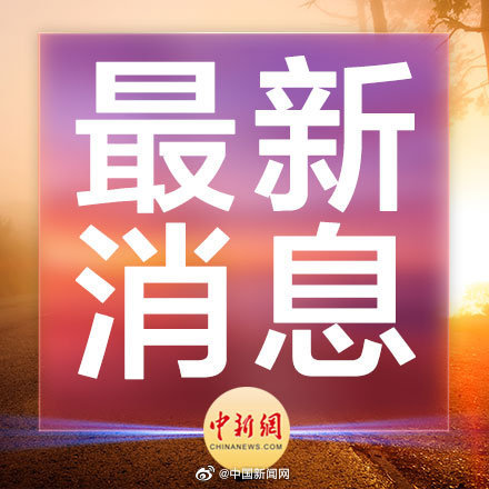 云南23名干部因高尔夫球场整改不力被追责问责