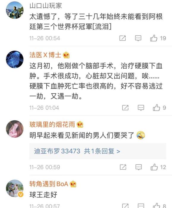 2018年世界杯足球球王是谁（再见迭戈！阿根廷“球王”马拉多纳因心脏骤停去世）