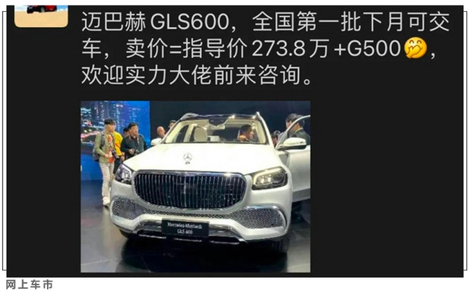 加价162万！迈巴赫GLS落地高达500万，奔驰G级：不讲武德？