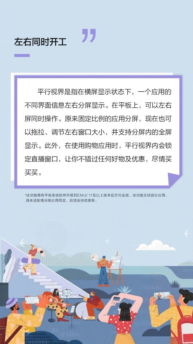 华为平板升级EMUI11 分布式体验还将进化