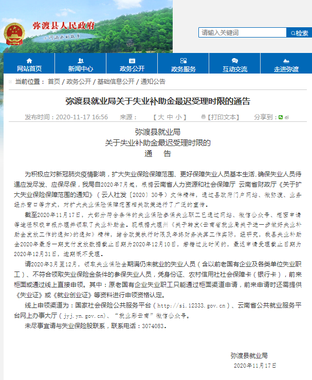 失业补助金最后受理中，要申请的赶紧啦