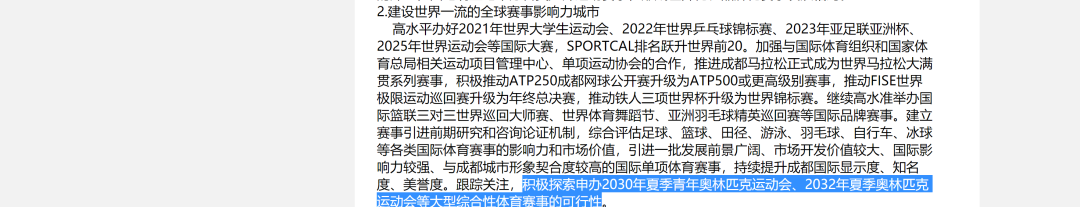 中国哪些城市能办奥运会(官宣！中国这两地将申办奥运会)