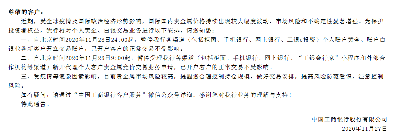 多家银行为何暂停贵金属交易业务开户？原因看这里